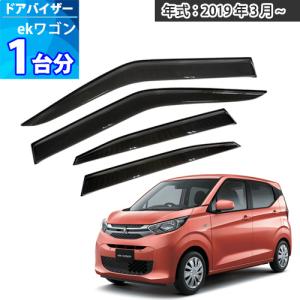 【新品未使用】日産 新型 サクラ SAKURA B6AW 三菱 eKクロスEV B5AW ドアバイザー サイドバイザー アクリルバイザー 自動車バイザー 社外新品 非純正 自動車パーツ アクセサリーパーツ X G S カー用品 外装パーツ diplanning製品 DIプランニング製品 日産（NISSAN） 新型 サクラ B6AW ドアバイザー サイドバイザー