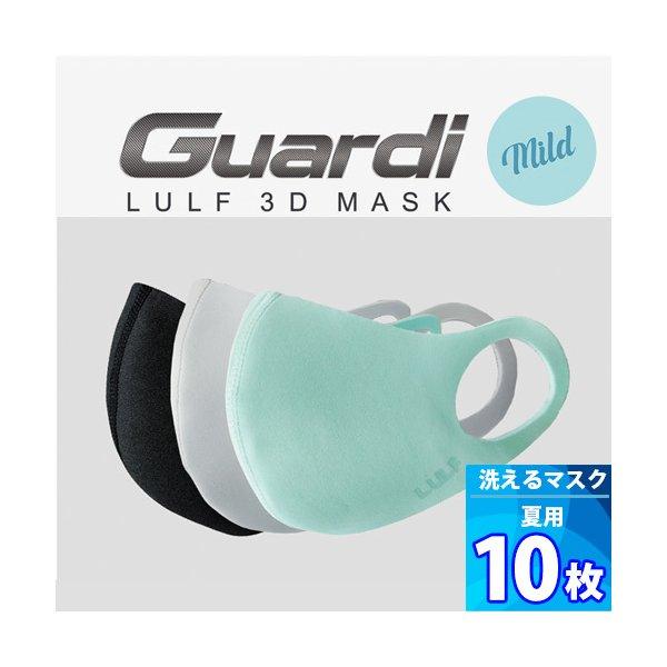 １０枚 LULF Guardi 3D COOL MASK 3色 ＆ ５サイズ 洗えるマスク 3Dマス...