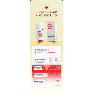 Red Honey Balm 1個 ジャユペッ...の詳細画像3