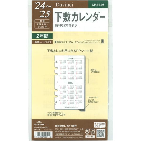 スケジュール帳 システム手帳 2024 下敷カレンダー 聖書 バイブルサイズ ダ・ヴィンチ Davi...