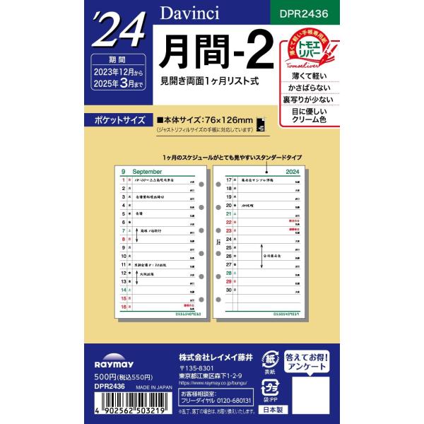 スケジュール帳 システム手帳 2024 月間2 ミニ6穴 ポケットサイズ ダ・ヴィンチ Davinc...