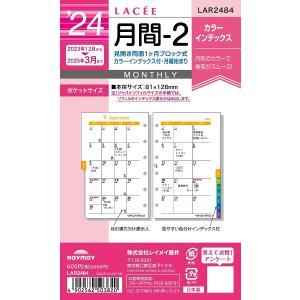 手帳 リフィル 2024年 月間-2 カラーインデックス付 12月始まり システム手帳用リフィル LACEE ラセ ポケットサイズ ミニ6穴 レイメ｜seek2