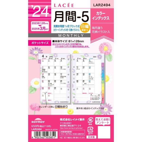 手帳 リフィル 2024年 月間-5 花柄 インデックス付 日曜 12月始まり システム手帳用アクセ...