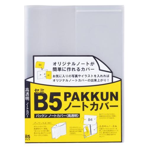 ノートカバー ブックカバー パックンカバー パックン カバー表紙 セミB5 ケース クリアカバー フ...