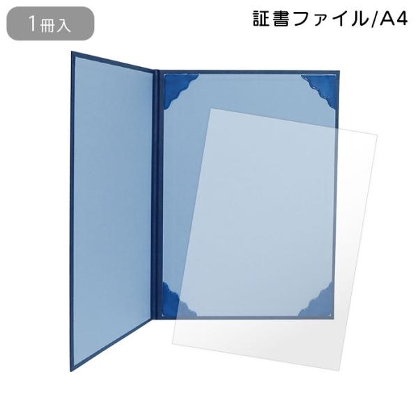 賞状 保管 ファイル 証書ファイル A4 レザー調 10-6001 濃紺青 ササガワ ファイルケース...