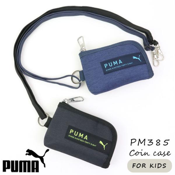 PUMA  財布 キッズ 男の子 プーマ ウォレット ファスナー コインケース クツワ PM385 ...