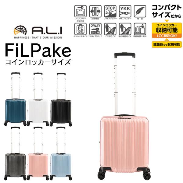 スーツケース 機内持ち込み 拡張 軽量 キャリーケース S 25＋4L 1〜2泊 A.L.I アジア...