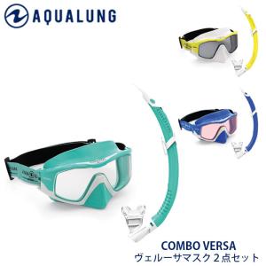 シュノーケルセット マスク セット 2点セット ゴーグル AQUALUNG アクアラング VERSA COMBO スノーケルセット 大人 ビーチ ス｜seek2