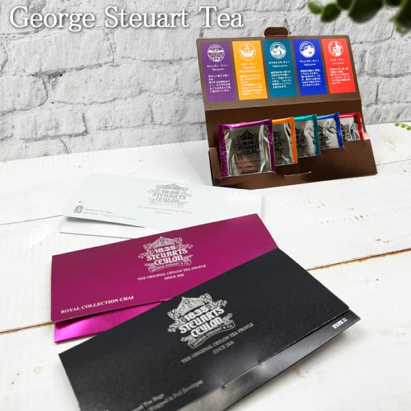 紅茶 ギフト ティーバッグ ティー アソート George Steuart Tea 封筒型 5種 お...