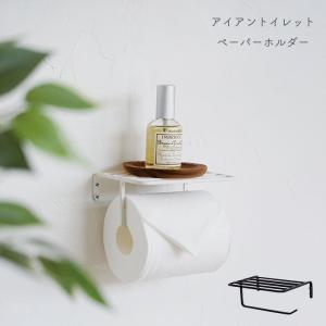 トイレットペーパーホルダーカバー ホルダー トイレットペーパー