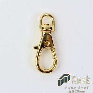 メール便 ナスカン ゴールド 23mm 1個 本金メッキ 単品 キーホルダー キーリング 回転 パーツ 部品 金具 金属 ストラップ 資材 アクセサ