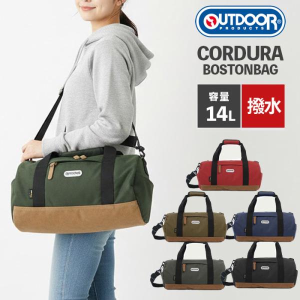 アウトドア ボストンバッグ 旅行 軽量 ボストン ショルダー バッグ 斜めがけ アウトドアプロダクツ...