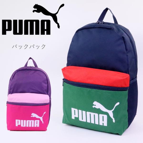 プーマ リュック PUMA 通学 バッグ 22L メンズ レディース キッズ プーマフェイズ 079...