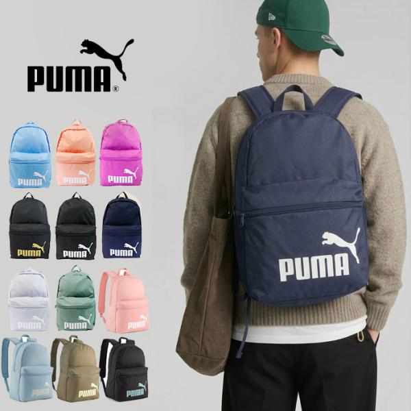プーマ リュック PUMA 通学 バッグ 22L メンズ レディース キッズ プーマフェイズ 091...