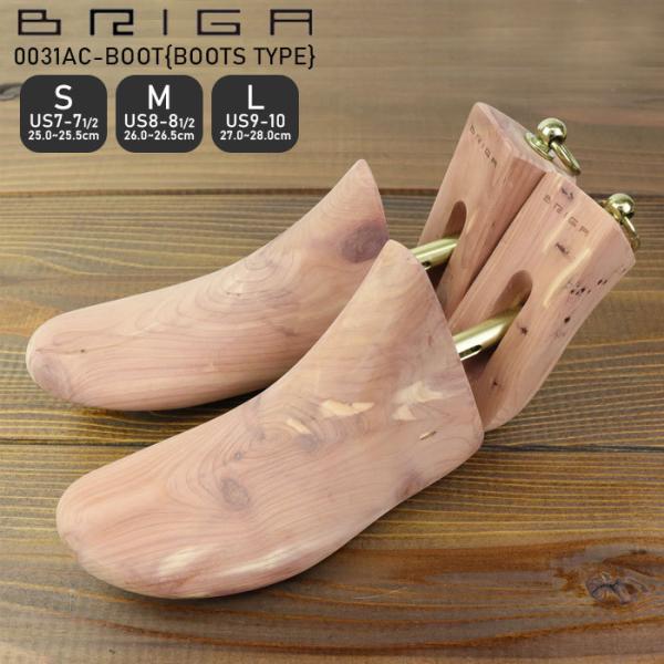 シューキーパー ブーツ 木製 BRIGA ブリガ ブーツキーパー メンズ ブーツ用 シューズキーパー...