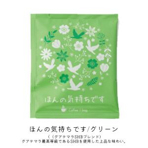 コーヒー ドリップパック ギフト お配りギフト...の詳細画像4