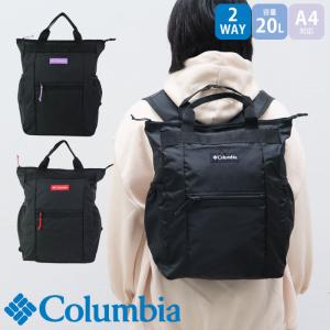 コロンビア リュック 20L 2WAY パッカブル トートリュック メンズ レディース Columbia PU8534 リュックサック A4 バック