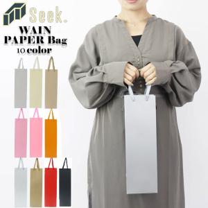 メール便 ワイン 手提げ 紙袋 ワイン袋 おしゃれ 袋 手提げ紙袋 1枚 11×9×35cm 無地 縦長 ボトル ワインバッグ バッグ ギフトバッグ