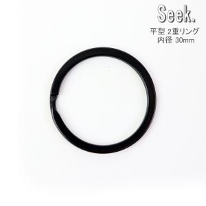 二重リング 平 ブラック 30mm 真鍮 フラットリング リング パーツ 金具 内径30mm キーホルダー ダブルリング 部品 キーリング アクセサ
