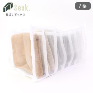 仕切り 収納 仕切りボックス メッシュ収納 下着...の商品画像