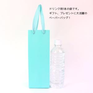 紙袋 おしゃれ ドリンク 小 袋 1本用 ボト...の詳細画像1