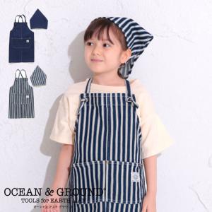 エプロン キッズ 三角巾セット おしゃれ 無地 男の子 女の子 OCEAN&GROUND オーシャンアンドグラウンド 1328002 子供 幼稚園｜seek2