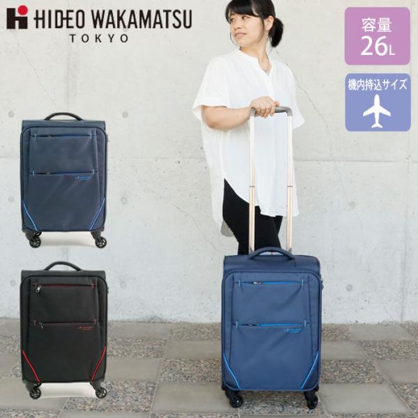 スーツケース 機内持ち込み ソフトキャリー 軽量 超軽量 HIDEO WAKAMATSU ヒデオワカ...