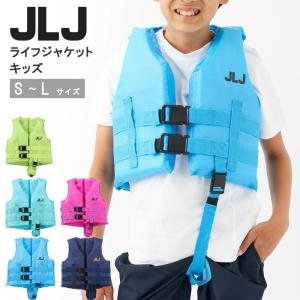 フローティングベスト 子供 ライフジャケット キッズ 救命衣 JLJ 122484 シュノーケリング レジャー 海 川 救命胴衣 マリンスポーツ