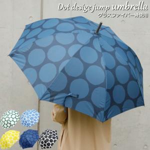 傘 レディース ジャンプ 長傘 ジャンプ傘 雨傘 全5色 85cm 20-2236 おしゃれ ドット柄 レイングッズ かわいい 雨 アンブレラ プレ｜seek2