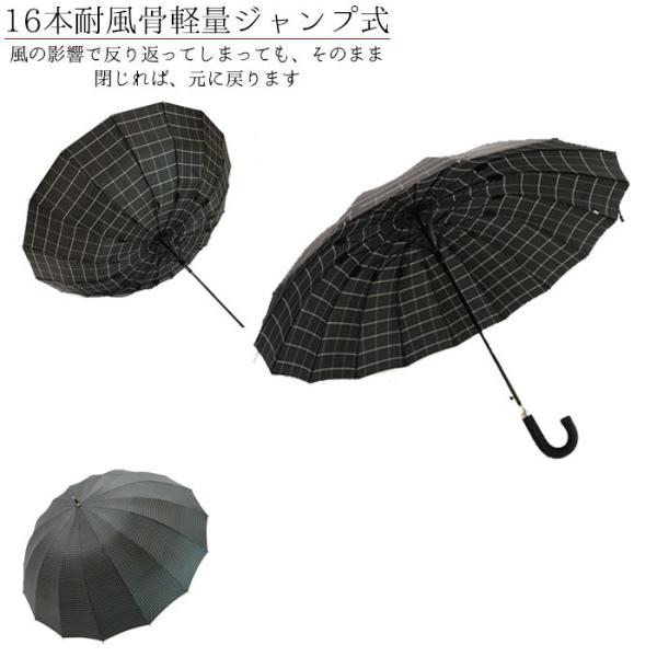 傘 メンズ 16本骨 耐風傘 親骨65cm 長傘 先染格子 B柄 OSK-041B ジャンプ 雨傘 ...