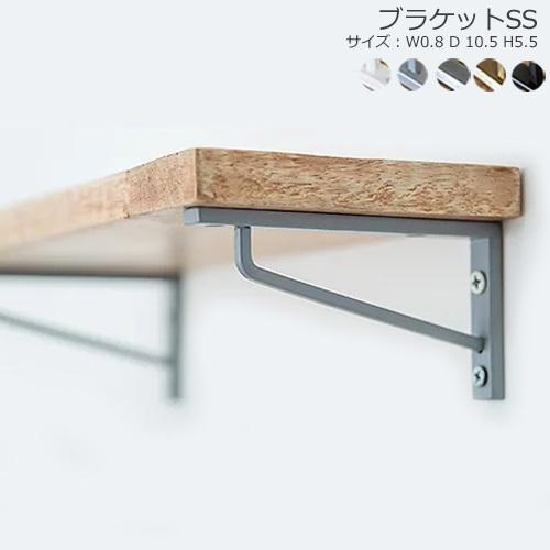 アイアン 棚受け ブラケット SS 金具 棚受け金具 アイアンブラケット 棚受けシェルフ 棚 POS...