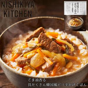 レトルト おいしい 韓国風ピリ辛かけごはん 牛肉と五種野菜 160g 026841 1パック 無添加 化学調味料無添加 にしきや キッチン レトルト