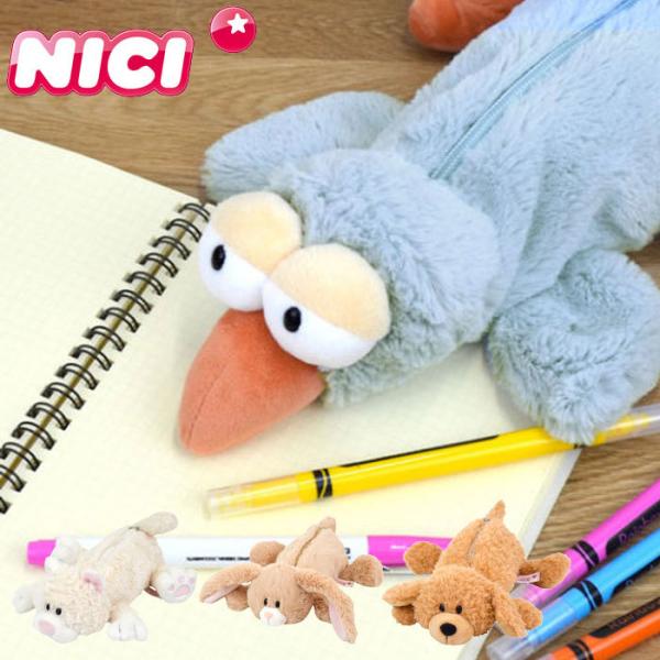 nici ニキ ペンケース ぬいぐるみ ペンポーチ ぬいぐるみペンケース フィギュアポーチ レディー...