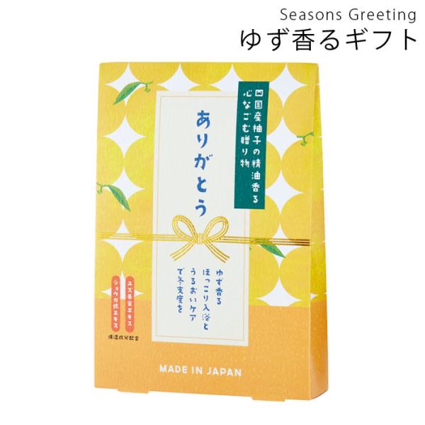 入浴剤 個包装 ギフト バスパウダー ゆず プレゼント 12038001 サンクスミニギフト ギフト...