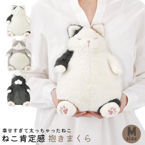 抱き枕 ぬいぐるみ ねこ  ねこ肯定感 抱きまくら M みけねこのさんま くろねこのまぐろ はちわれのかつお 猫  ねこ好き ふわふわ かわいい 大｜seek2