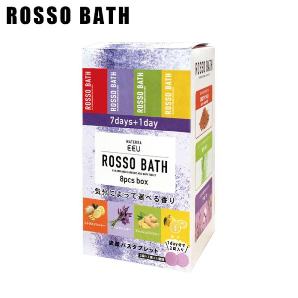 入浴剤 炭酸 タブレット バラエティセット ROSSO BATH ロッソ バス 8days OB-R...