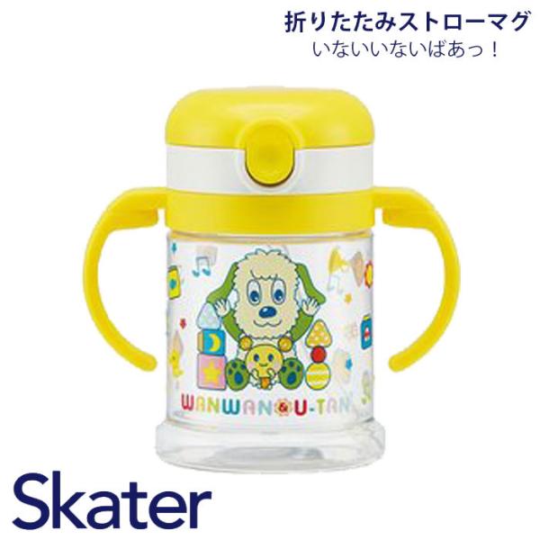 ストローマグ いないいないばあっ！ 赤ちゃん マグ ストロー 両手マグ ベビー キャラクター ベビー...
