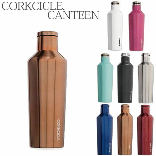 コークシクル キャンティーン corkcicle canteen マグ マグボトル 470ml 水筒...