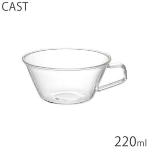 キントー KINTO ティーカップ ガラス 耐熱 おしゃれ 220ml キャスト CAST 8437 マグカップ カップ コップ 食器 紅茶 お茶｜seek.