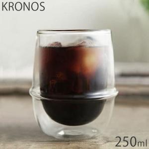 KINTO キントー KRONOS コーヒーカップ 250ml 23107 二重構造 保冷 保温 ガラス製 ダブルウォール 23107 グラス マグ