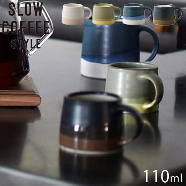 KINTO キントー マグ 110ml SLOW COFFEE STYLE マグカップ SCS-S0...