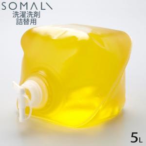 SOMALI そまり 液体せっけん 洗濯用 大容量 5L 木村石鹸 洗濯用洗剤 洗濯用品 天然 石けん 石鹸 せっけん 日本製 オーガニック