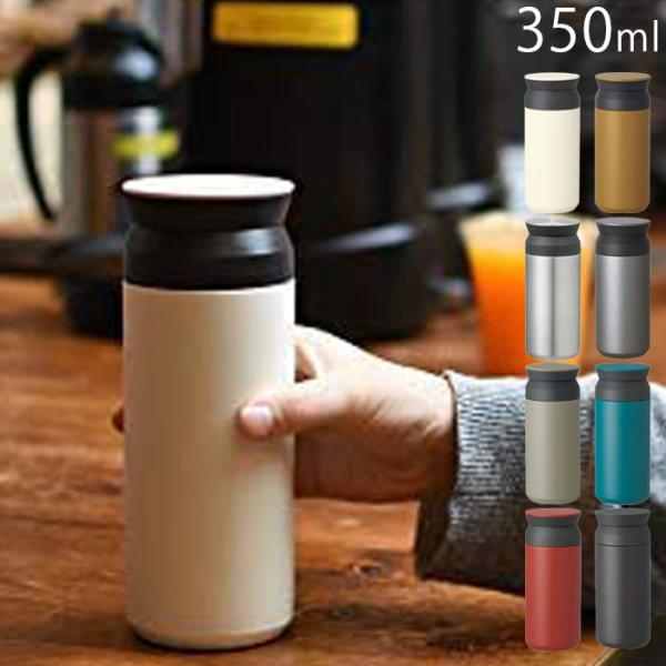 KINTO タンブラー 350 キントー トラベルタンブラー 350ml TRAVEL TUMBLE...