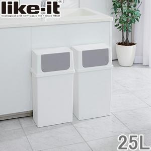 Like-it ワイド ゴミ箱 スリム おしゃれ 蓋付き ダストボックス キッチン フロントオープン Seals/シールズ トラッシュビン25 25L ホワイト LBD-10 横型 横置き