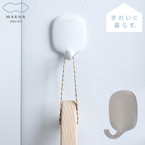 マーナ お風呂のマグネットフック MARNA 浴室 バスルーム 収納 引っ掛け フック マグネット ...