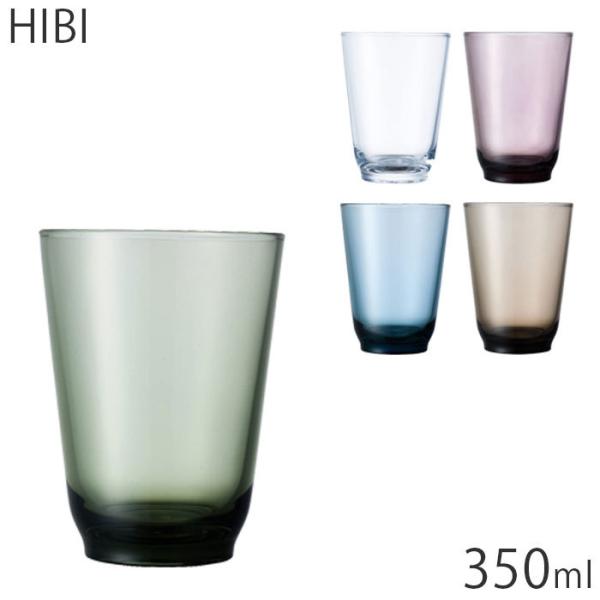 KINTO タンブラー 350ml キントー HIBI コップ グラス ガラスコップ 全5色 洋食器...