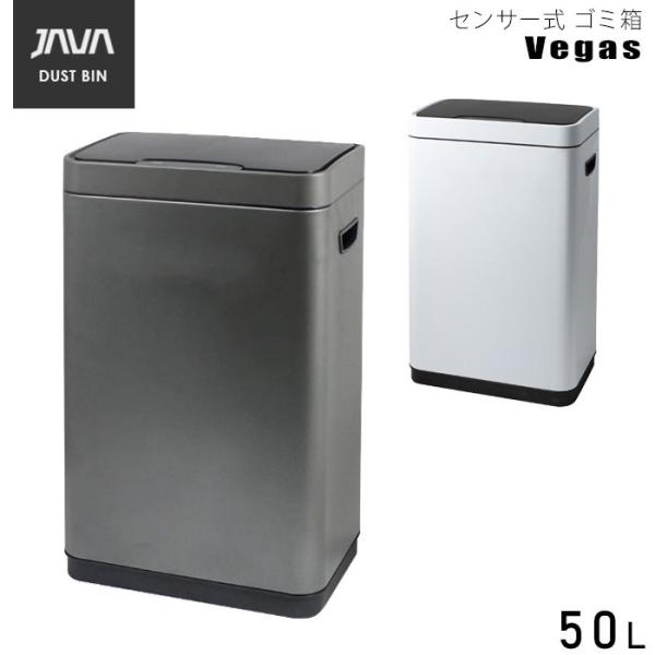 ゴミ箱 おしゃれ 50L 自動開閉 センサー ダストボックス JAVA Vegas グレー/ホワイト...