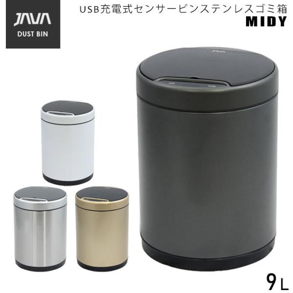 ゴミ箱 おしゃれ ふた付き 小さい 9L ステンレス 丸型 ダストボックス JAVA MIDY セン...