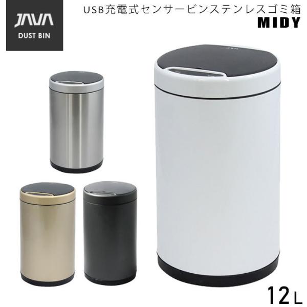 ゴミ箱 おしゃれ ふた付き 小さい 12L ステンレス 丸型 ダストボックス JAVA MIDY セ...