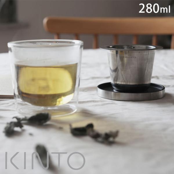 キントー KINTO ティーカップ ストレーナー付き ダブルウォール 蓋付き コップ 280ml グ...